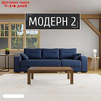 Угловой диван "Модерн 2", НПБ, механизм пантограф, угол правый, велюр, цвет квест 024