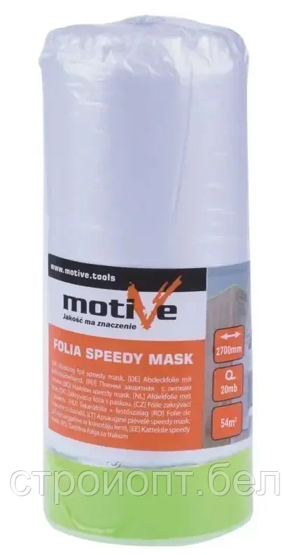 Укрывной материал (плёнка) Motive Speedy Mask, 2,7 м х 20 м, Польша