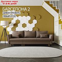 Угловой диван "Барселона 2", ПЗ, механизм пантограф, угол левый, велюр, цвет квест 033