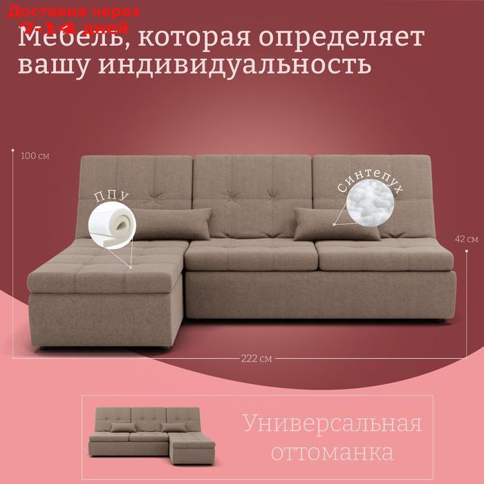 Угловой модульный диван "Калифорния 2", ППУ, механизм пума, велюр, цвет квест 025 - фото 2 - id-p226988081