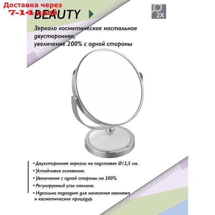 Зеркало настольное косметическое для макияжа UniStor BEAUTY, для ванной диаметром 12,5 см - фото 2 - id-p226964336