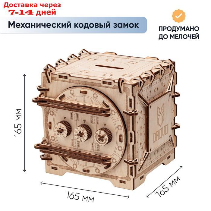 Модель сборная Drovo "Сейф с кодовым замком", механическая - фото 3 - id-p226964343