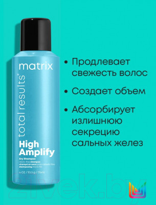 Набор косметики для волос MATRIX Total Results High Amplify Сухой шампунь 176мл+Спрей 250мл - фото 10 - id-p223262820