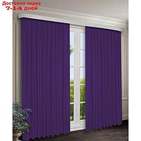 Комплект штор, размер 150x250 см, 2 шт, цвет фиолетовый