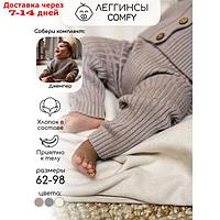 Штаны детские Pure Love Comfy, рост 68 см, цвет коричневый