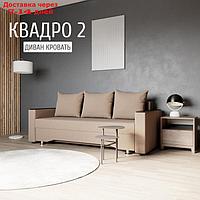 Прямой диван "Квадро 2", ППУ, механизм еврокнижка, велюр, цвет квест 025
