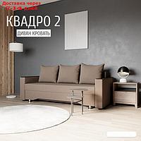 Прямой диван "Квадро 2", ПБ, механизм еврокнижка, велюр, цвет квест 033