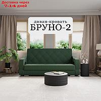 Прямой диван "Бруно 2", НПБ, механизм книжка, велюр, цвет квест 010