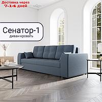 Прямой диван "Сенатор 1", НПБ, механизм пантограф, велюр, цвет квест 023