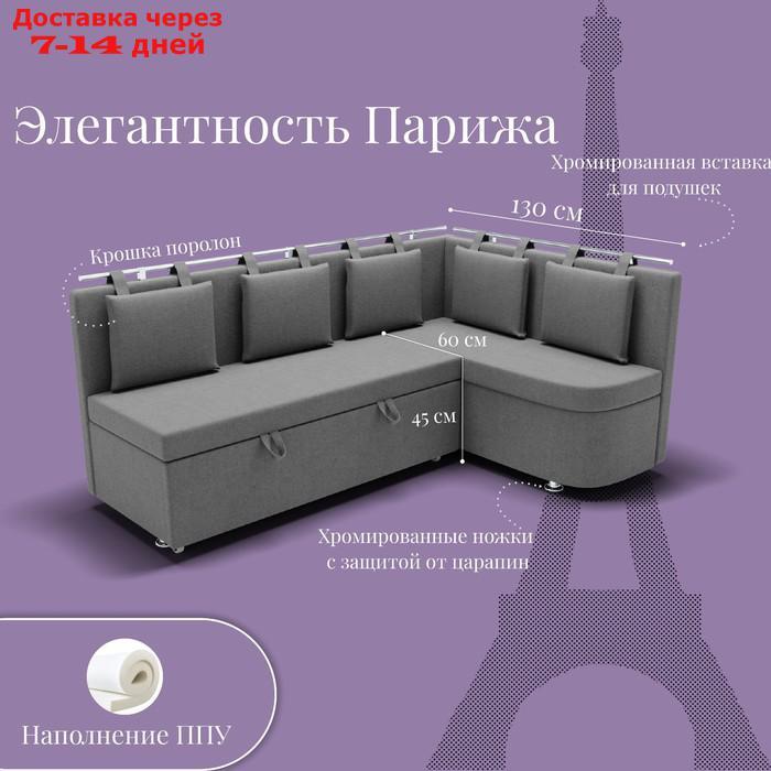 Угловой кухонный диван "Париж 2", ППУ, угол правый, велюр, цвет квест 014 - фото 3 - id-p226990256