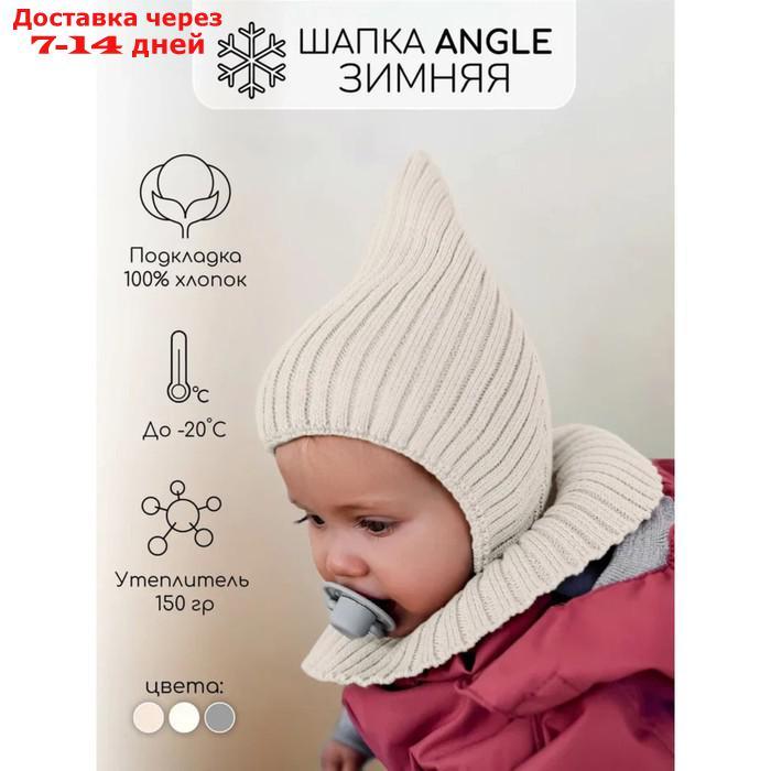Шапка-шлем детская зимняя Pure Love Angle, размер 42-44, цвет молочный - фото 2 - id-p226976258