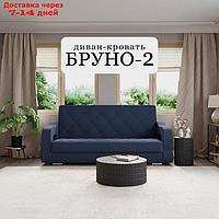 Прямой диван "Бруно 2", НПБ, механизм книжка, велюр, цвет квест 024