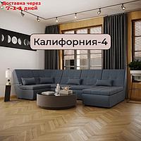 П-образный модульный диван "Калифорния 4", ППУ, механизм пума, велюр, цвет квест 023