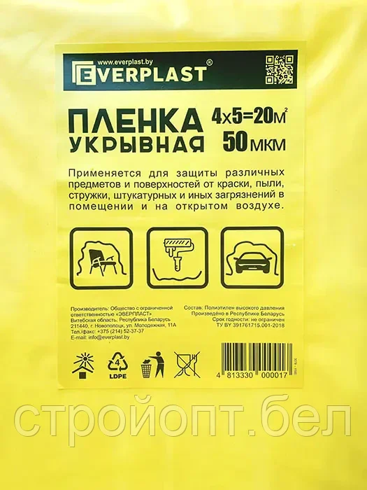 Защитная плёнка Everplast (прозрачная), 20 м² (50 мкм), РБ - фото 1 - id-p227271670