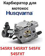 Карбюратор для мотокос HUSQVARNA 545RX 545RXT 545FX 545FX