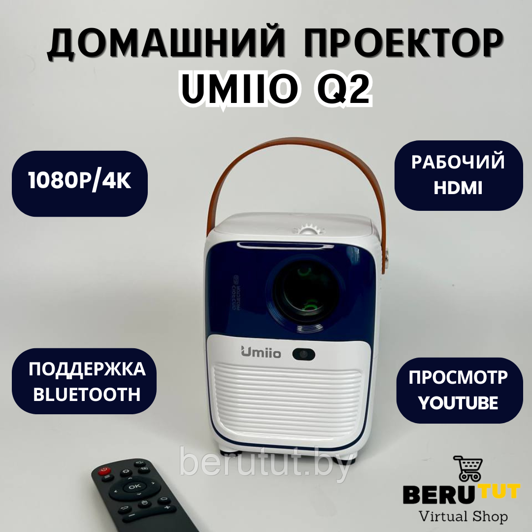 Проектор домашний для фильмов Umiio Q2 с HDMI - фото 1 - id-p220221766