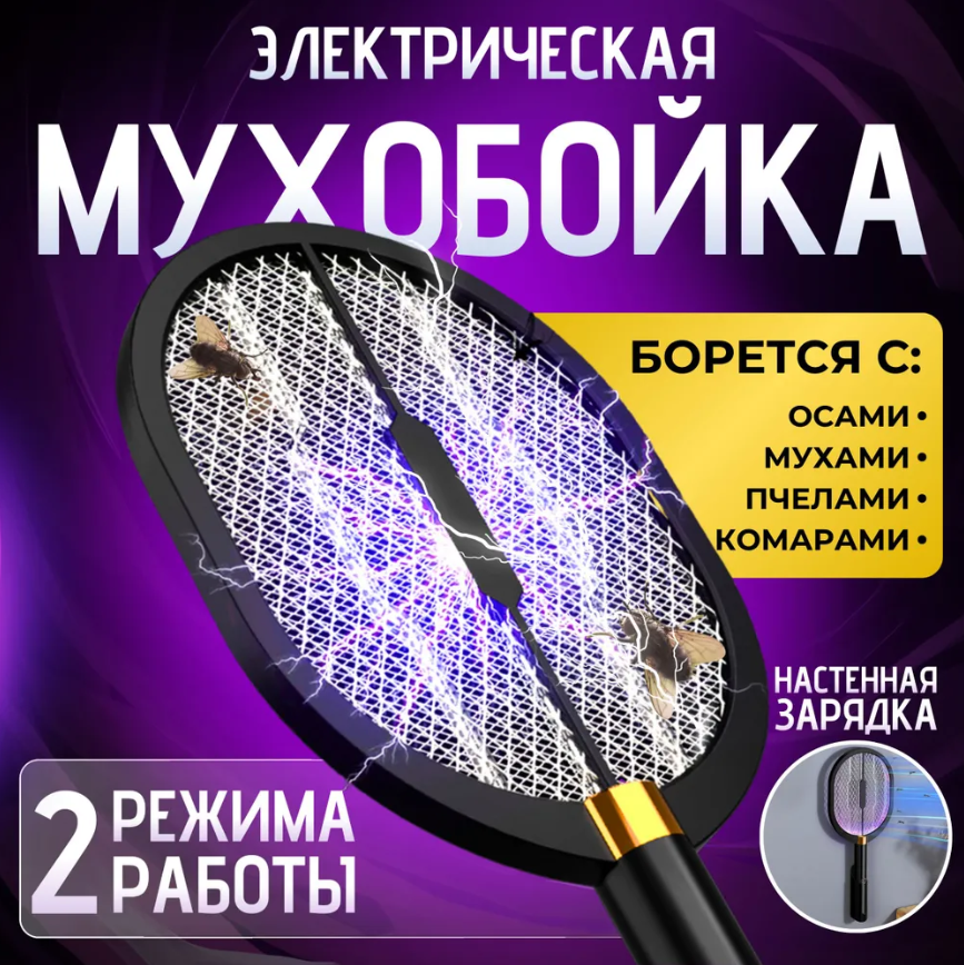Электрическая мухобойка / антимоскитная лампа Electric mosquito swatter 2 в 1 (зарядная база - 2 шт) - фото 1 - id-p227277663