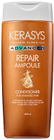Кондиционер для волос KeraSys Advanced Repair Ampoule Интенсивное восстановление