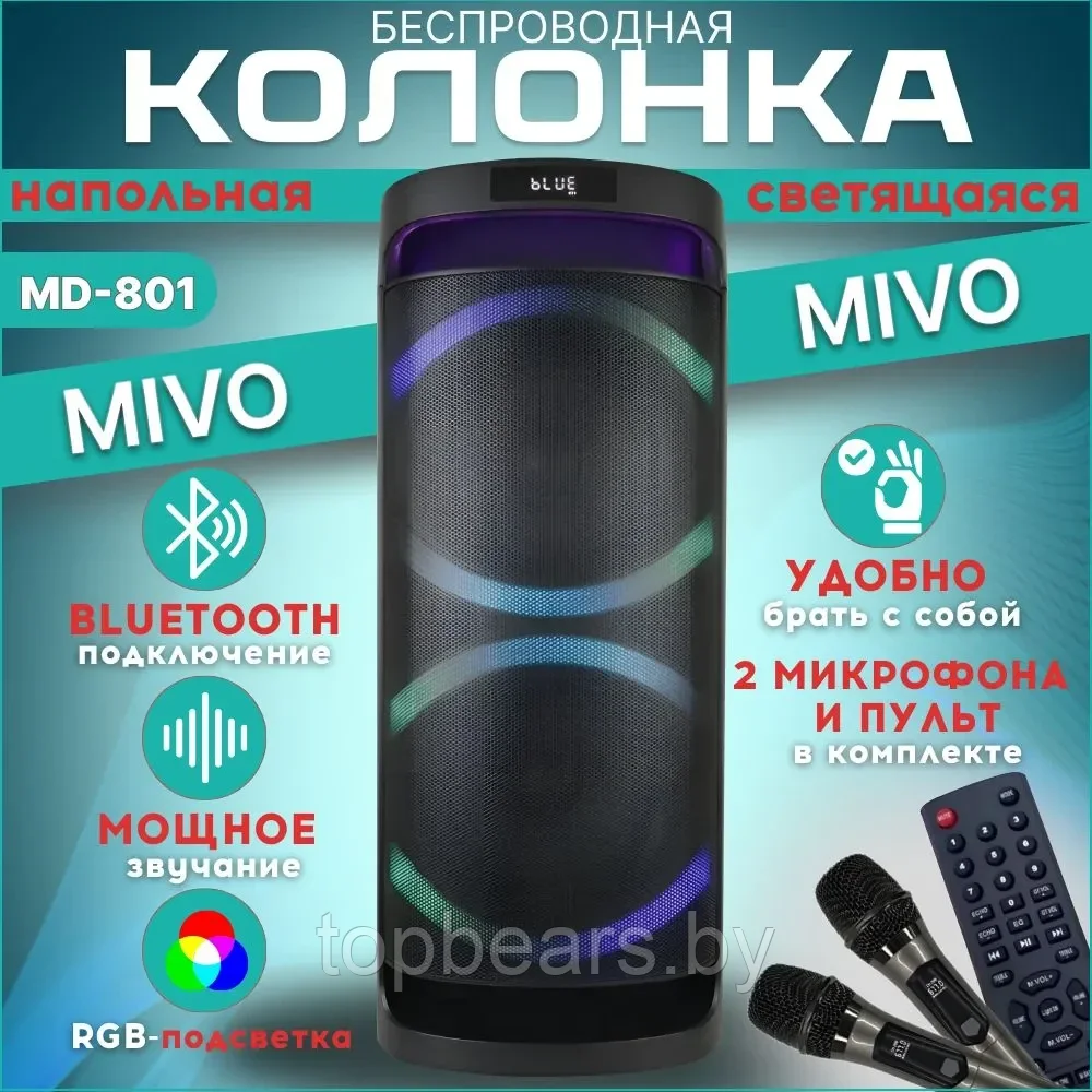 Мощная караоке колонка MIVO MD-801 120Вт FM/Bluetooth/USB/SD/AUX/ Пульт / 2 Беспроводных микрофона NEW! - фото 1 - id-p227279321