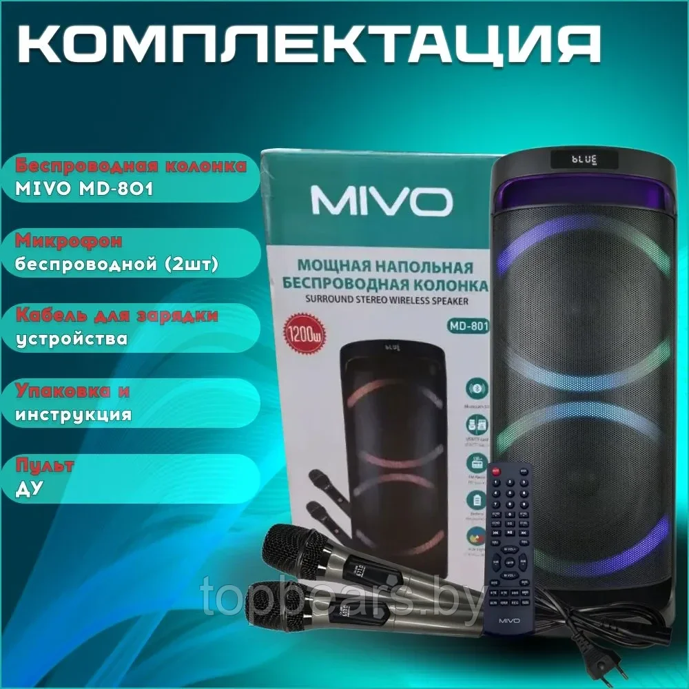 Мощная караоке колонка MIVO MD-801 120Вт FM/Bluetooth/USB/SD/AUX/ Пульт / 2 Беспроводных микрофона NEW! - фото 6 - id-p227279321