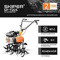 КУЛЬТИВАТОР SKIPER SP-720S