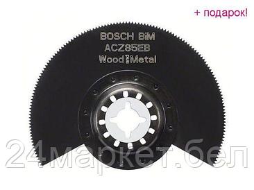BOSCH Швейцария Полотно пильное сегментированное BOSCH BIM ACZ 85 EB Wood and Metal (для нового поколения