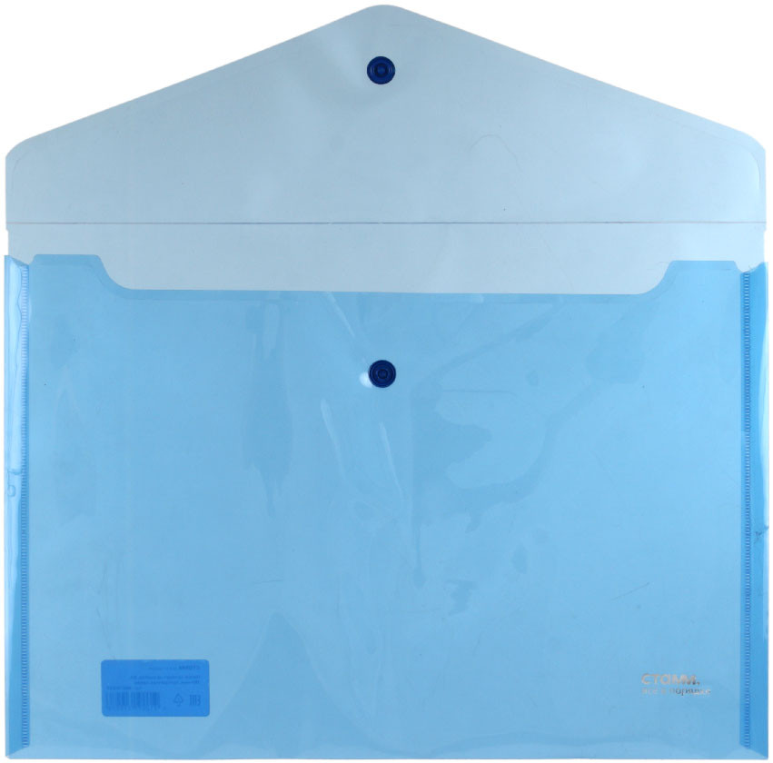 Папка-конверт пластиковая на кнопке «Стамм» А4+ толщина пластика 0,18 мм, прозрачная синяя