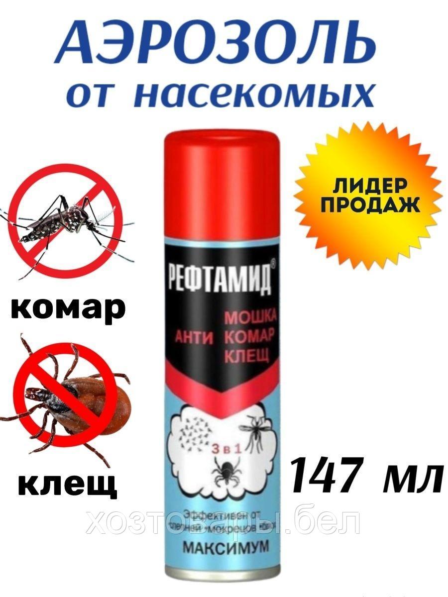 Аэрозоль от комаров, мошек, клещей 147мл 3 в 1 Рефтамид Максимум репелент - фото 2 - id-p227281375