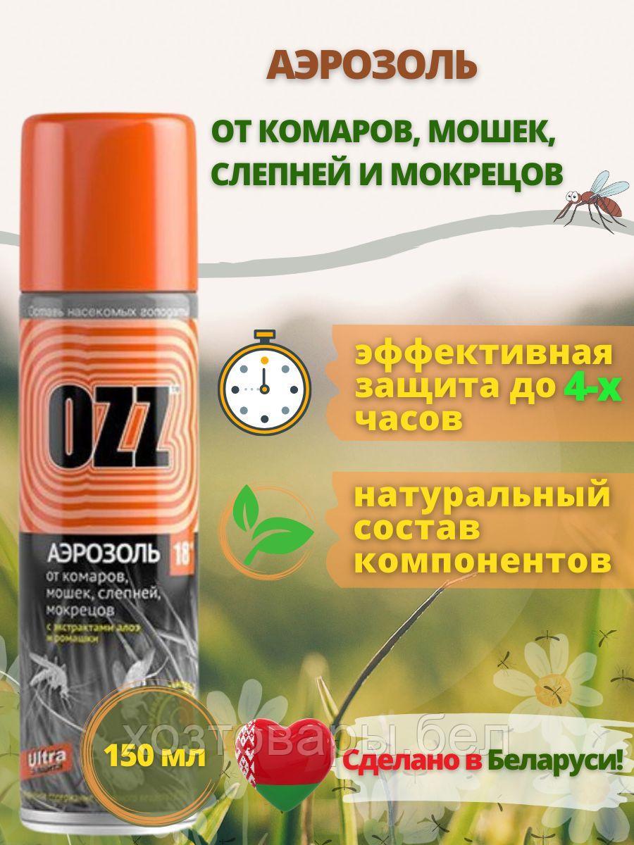 Аэрозоль от комаров, мошек, слепней, мокрецов 150 мл OZZ 18 ULTRA репелент - фото 4 - id-p207129465