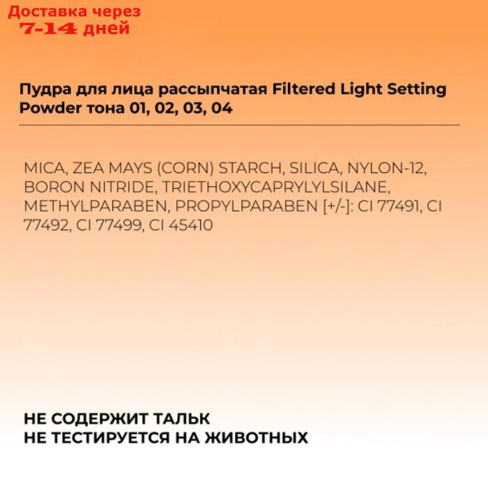 Пудра для лица FOCALLURE Filtered Light Setting Powder, рассыпчатая, тон 03, 8,5 г - фото 4 - id-p227014111