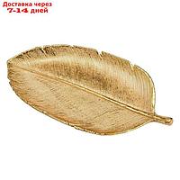 Декоративное блюдо "Пальмовый лист", 28×13×2,5 см, цвет золотой