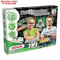 Набор для детского творчества KONIK Science "Лаборатория кодирования"