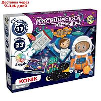 Набор для детского творчества KONIK Science "Космическая экспедиция"