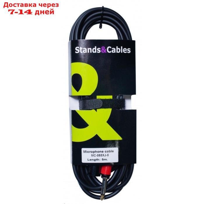 Микрофонный кабель STANDS & CABLES MC - 085XJ распаянный 5 м. Разъемы: XLR папа - Jack 6,3 мм. Моно - фото 1 - id-p227016720