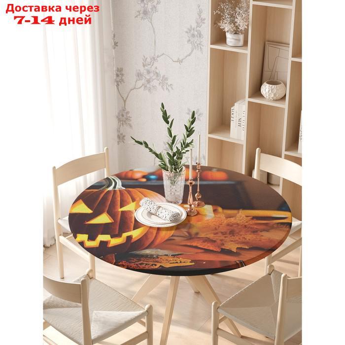 Скатерть на кухонный стол "Зловещая тыковка", круглая на резинке, размер 140x140 см - фото 3 - id-p227016723