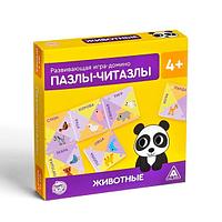 Настольная игра-домино ЛАС ИГРАС Животные