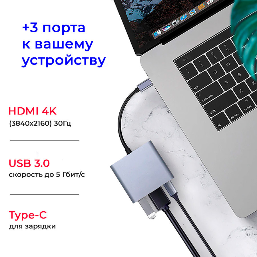 Адаптер - переходник - хаб USB3.1 Type-C на HDMI - USB3.1 Type-C - USB3.0, серый 556749 - фото 2 - id-p225060164