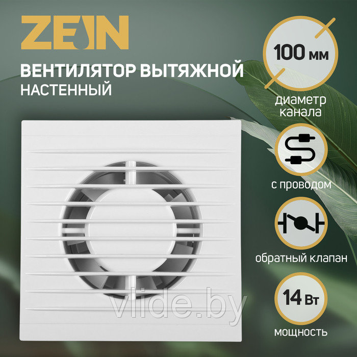 Вентилятор вытяжной ZEIN LOF-11, d=100 мм, 220 В, 14 Вт, с проводом, обратный клапан - фото 1 - id-p223343991