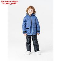 Комплект демесезонный для мальчика "Клим", рост 98 см, цвет синий