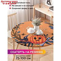 Скатерть на кухонный стол "Волшебный Хэллоуин", круглая на резинке, размер 120x120 см