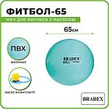 Мяч для фитнеса «ФИТБОЛ-65» с насосом, мятный, фото 2