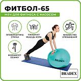 Мяч для фитнеса «ФИТБОЛ-65» с насосом, мятный, фото 3