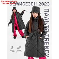 Пальто стёганое для девочек TRENDY, рост 116-122 см, цвет графит