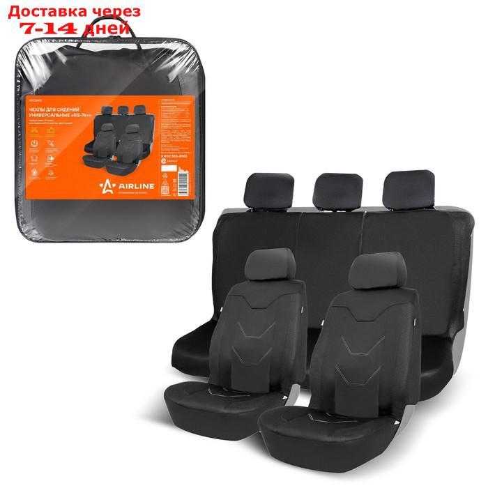 Чехлы для сидений универсальные Airline RS-7k+, влагозащитные, набор 8 предметов, черные - фото 1 - id-p227067563