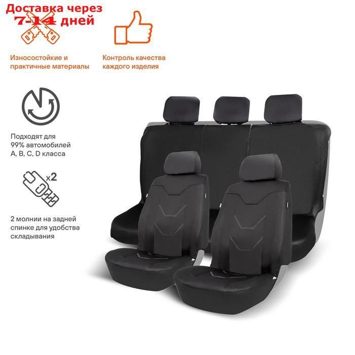 Чехлы для сидений универсальные Airline RS-7k+, влагозащитные, набор 8 предметов, черные - фото 2 - id-p227067563