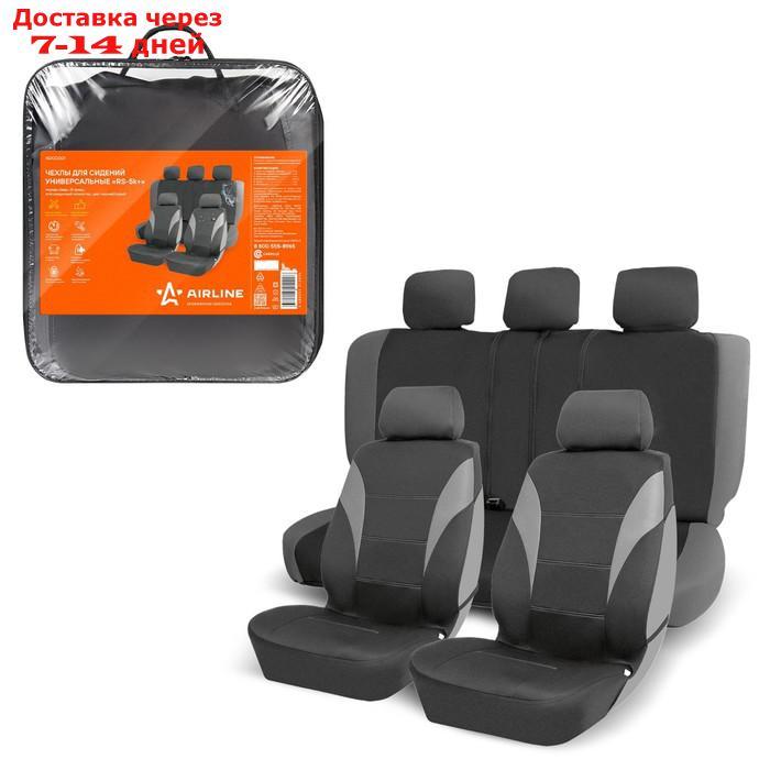 Чехлы для сидений универсальные Airline RS-5k+, влагозащитные, набор 8 предметов, чёрно-серые 9827 - фото 1 - id-p227067847
