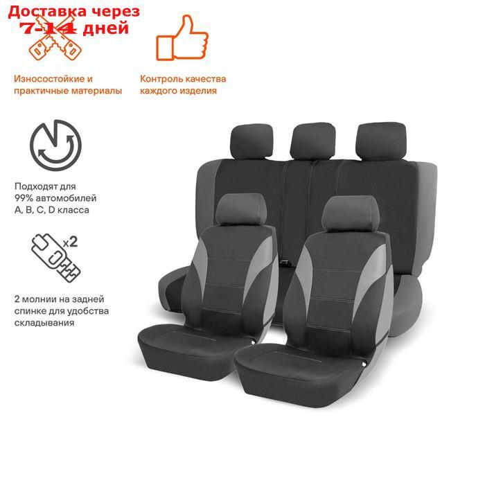 Чехлы для сидений универсальные Airline RS-5k+, влагозащитные, набор 8 предметов, чёрно-серые 9827 - фото 2 - id-p227067847