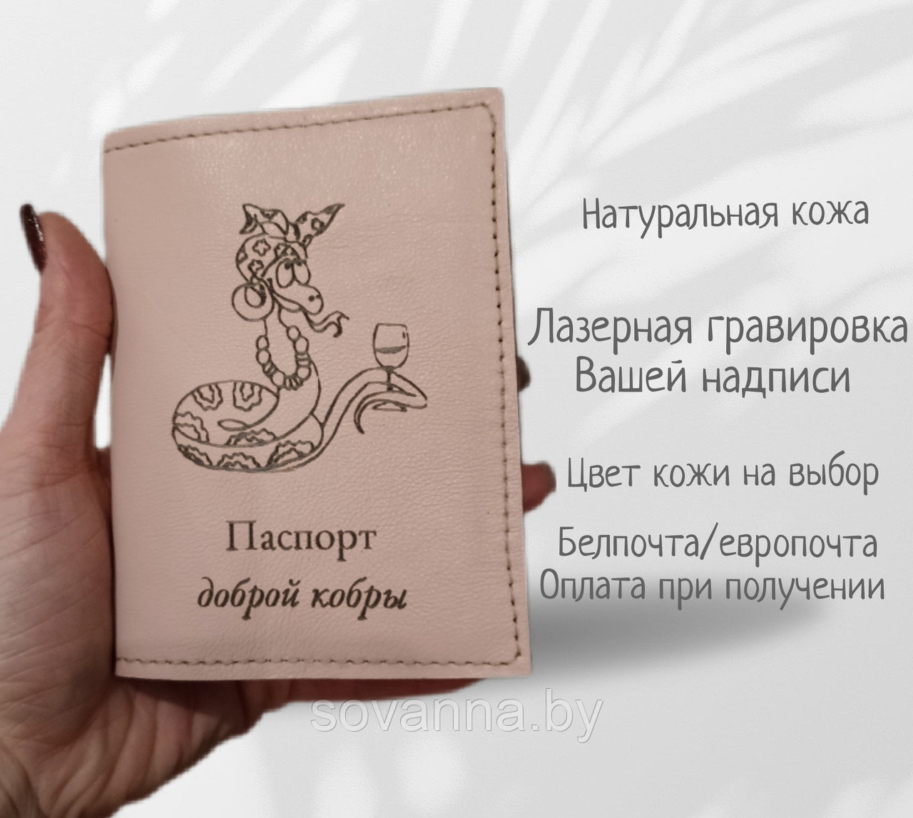 Кожаная обложка для паспорта