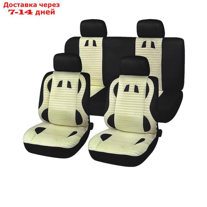 Чехлы-сетка на сиденья Skyway DRIVE, черно-бежевый, 11 предметов - фото 1 - id-p227063761