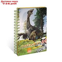 Раскраска-скетчбук DinosArt